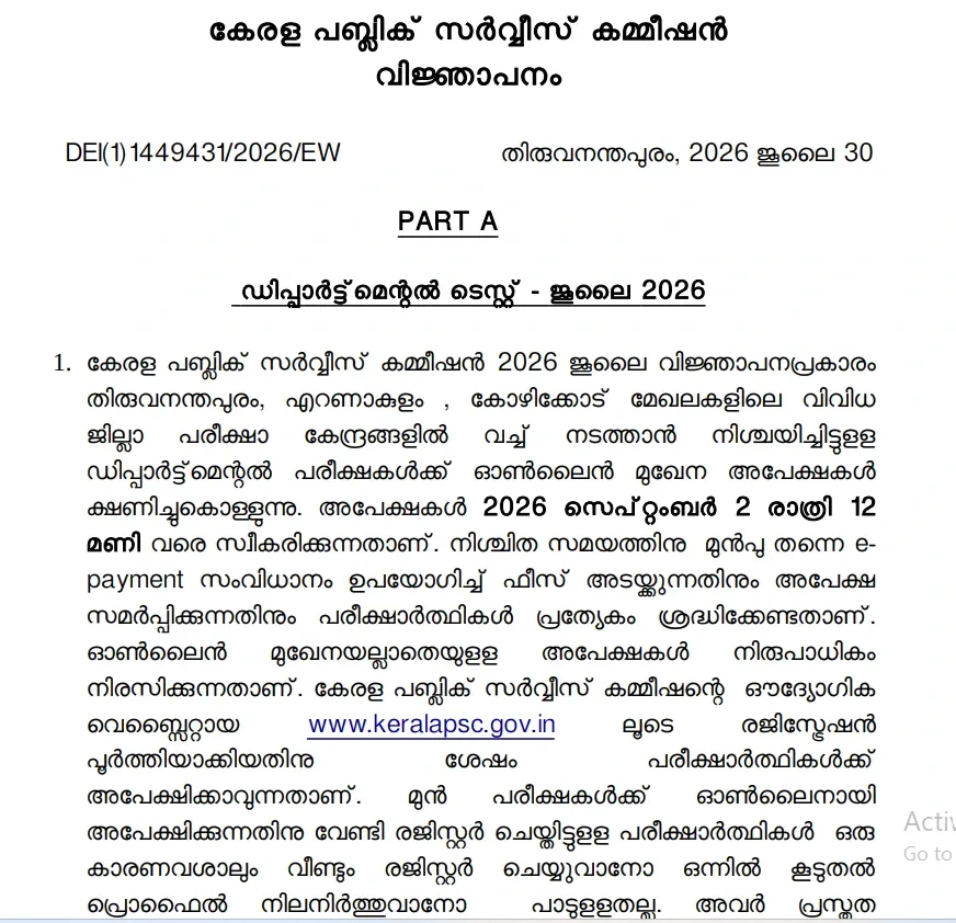 Kerala PSC Departmental Test Notification 2026.webp