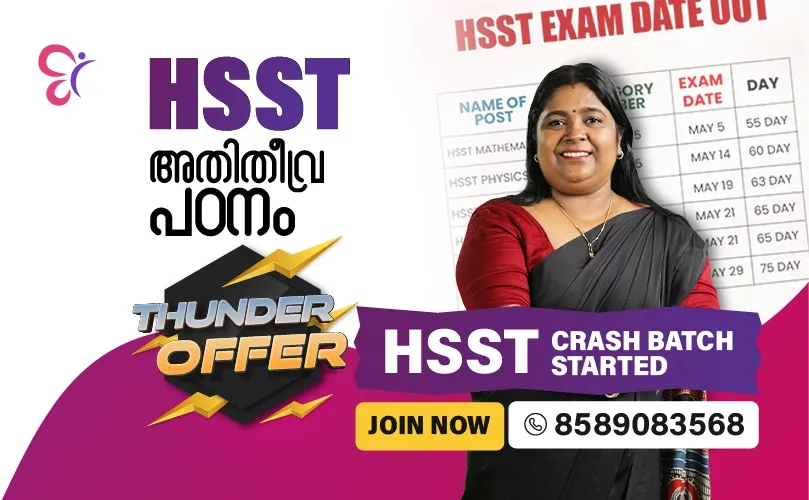 HSST Exam Date 2026.webp